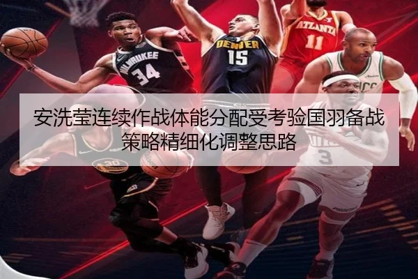 an-xi-ying-lian-xu-zuo-zhan-ti-neng-fen-pei-shou-kao-yan-guo-yu-bei-zhan-ce-lve-jing-xi-hua-tiao-zheng-si-lu-2-610.jpg